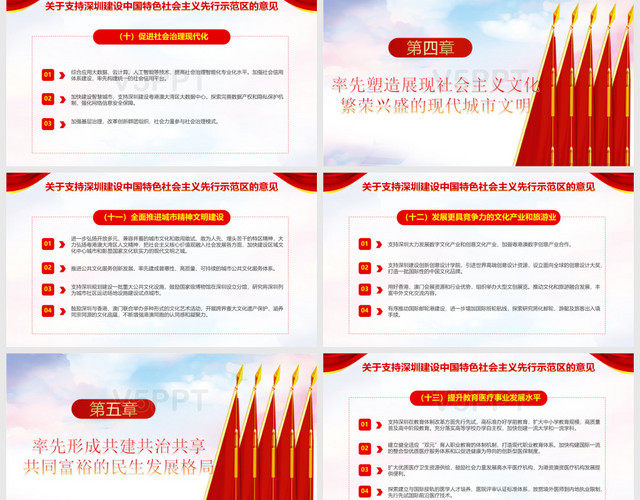 党政党课党建中共中央国务院关于支持深圳建设意见PPT