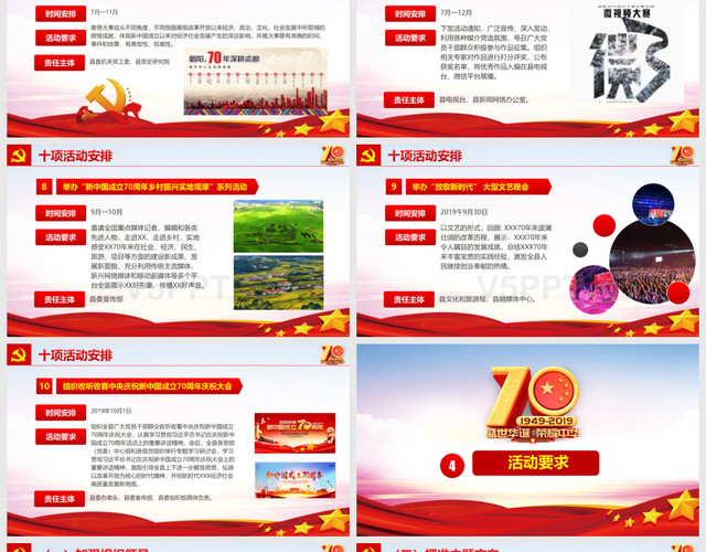 國慶節黨政黨建慶祝建國70周年周年慶活動策劃方案黨課課件PPT