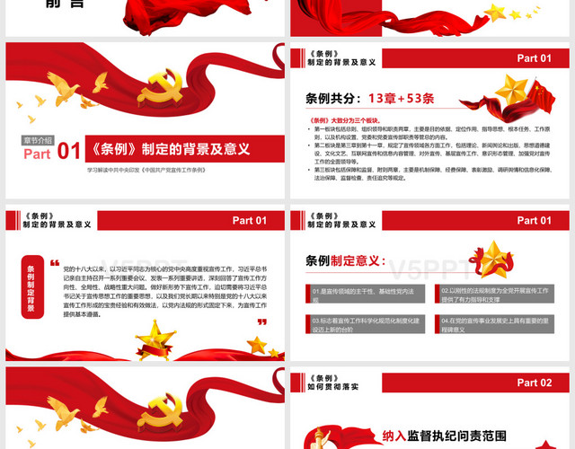 学习解读中国共产党宣传工作条例党政党建党课PPT模板