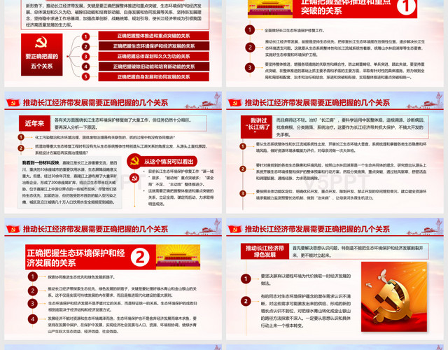 红色党政党建党课在深入推动长江经济带发展座谈会上的讲话PPT