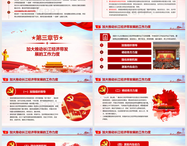 红色党政党建党课在深入推动长江经济带发展座谈会上的讲话PPT