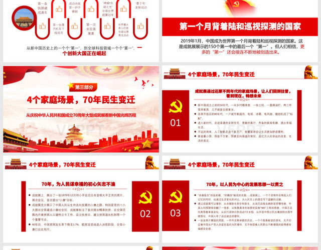 伟大历程辉煌成就庆祝中华共和国70周年党政党建党课PPT