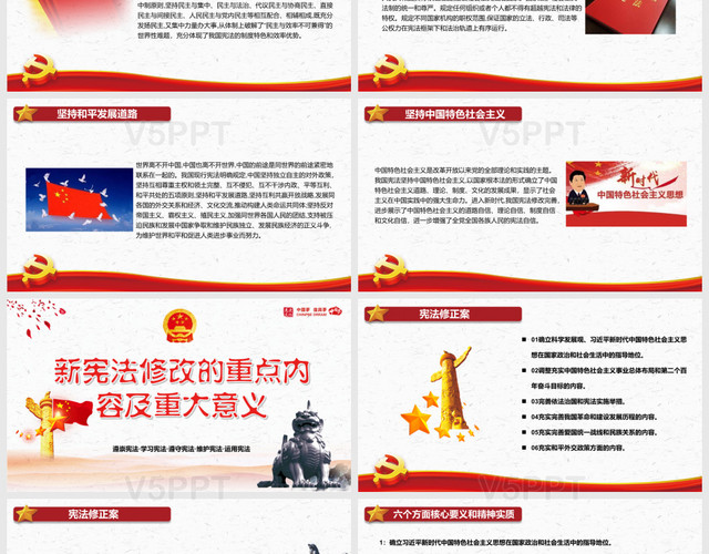 国家宪法日弘扬宪法精神建设法治中国主题PPT