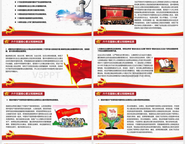 国家宪法日弘扬宪法精神建设法治中国主题PPT