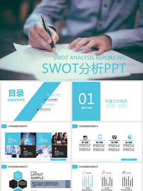 商务风SWOT分析企业管理战略分析PPT模板