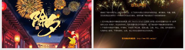 传统节日除夕新年喜庆主题PPT模板