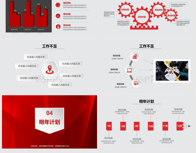 红色创意商务微立体2020工作计划工作总结PPT模板