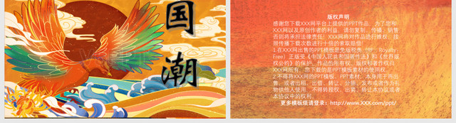 复古风手绘中国风国潮活动策划PPT