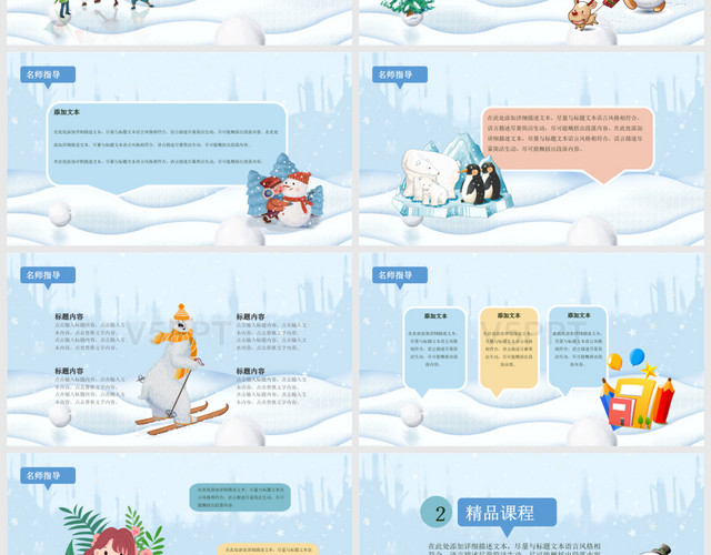 冬天冬季兒童卡通寒假招生補課班PPT模板