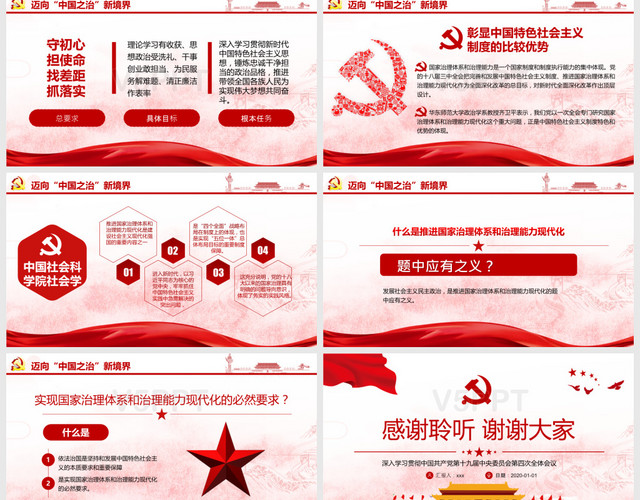 党课党建党政中国共产党三个坚持爱国重要思想PPT模板