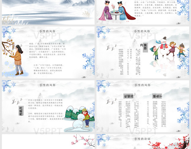 小清新插画中国风二十四节气小雪介绍PPT模板