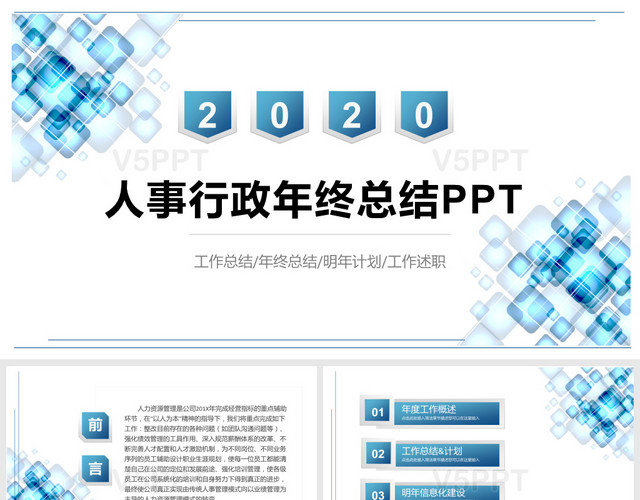 淺藍色簡約商務大氣微立體人事行政年終總結工作總結PPT模板