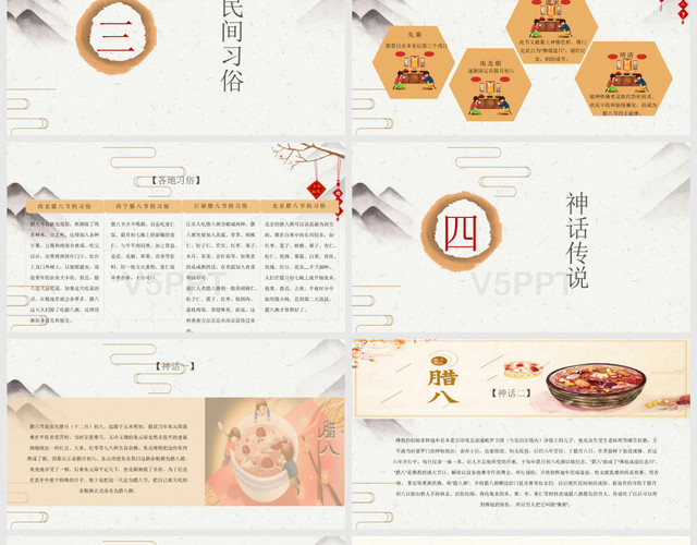 中国风传统节日腊八节介绍PPT模板