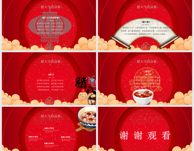 紅色中國風臘八節傳統節日介紹PPT模板
