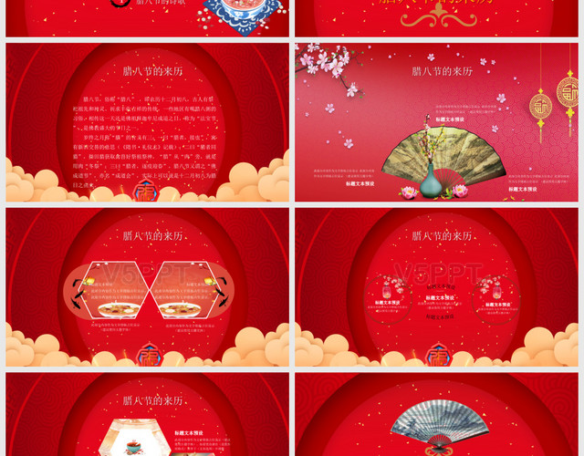 紅色中國風臘八節傳統節日介紹PPT模板