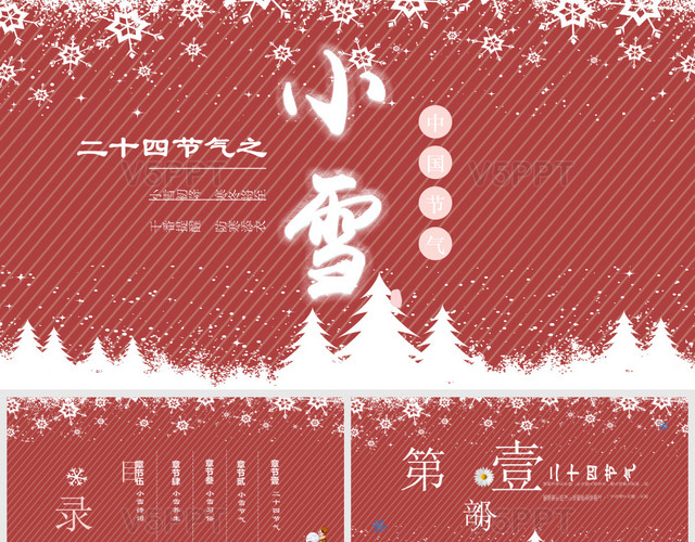 中国传统节日二十四节气之小雪介绍PPT模板