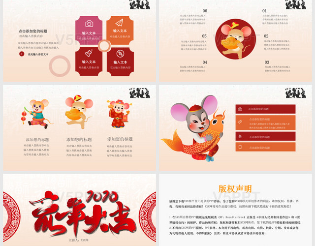 红色喜庆中国风年度工作总结鼠年大吉PPT模板