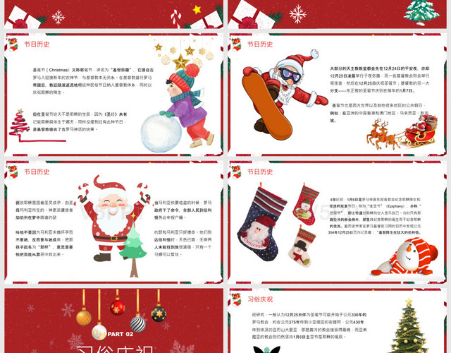 红色卡通风圣诞狂欢节节日介绍PPT模板
