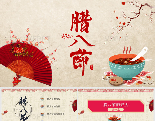 红色中国风传统节日腊八节介绍PPT模板