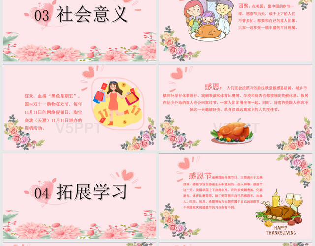 粉色花朵可爱温馨感恩节介绍活动策划PPT模板