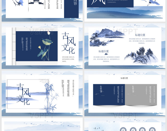 蓝色中国风古风水墨书法中国文化PPT模板