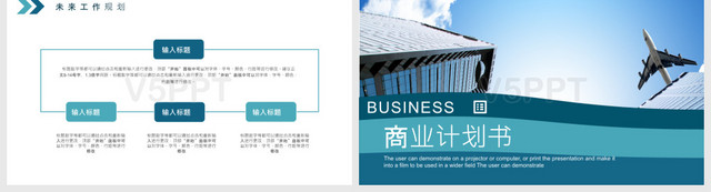 藍色簡約商務高端大氣風商業計劃書PPT模板