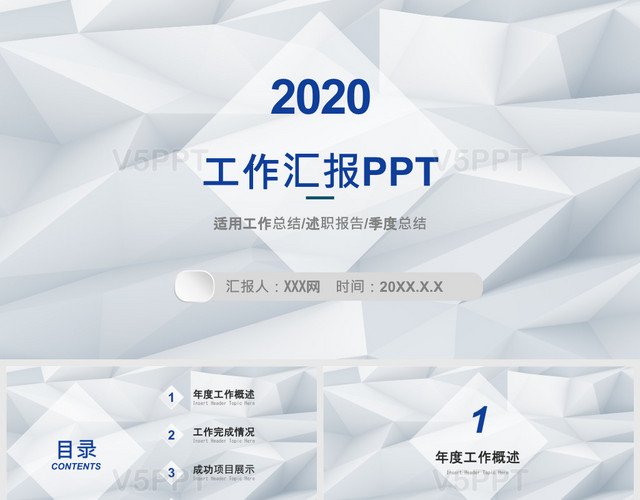 微立體藍色系2020年個人工作匯報PPT模板