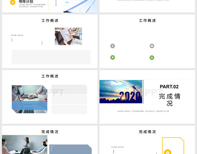 商務(wù)大氣剪影跨越2020明年計劃工作總結(jié)PPT模板
