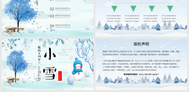 蓝色小清新中国传统节气二十四节气之小雪PPT模板