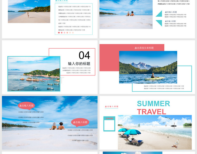 小清新藍粉色雜志風夏日旅行沙灘度假海邊嬉戲相冊PPT模板