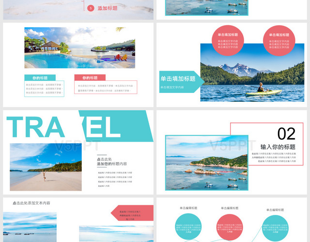 小清新藍粉色雜志風夏日旅行沙灘度假海邊嬉戲相冊PPT模板