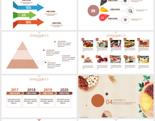 美食餐廳健康飲食計劃PPT模板