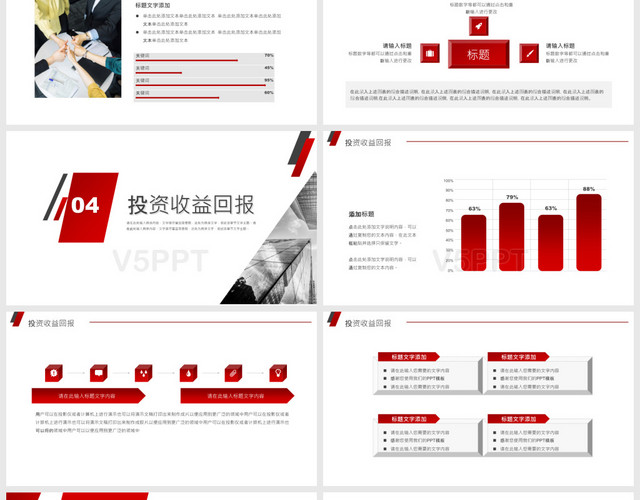 红色系商业项目计划书PPT模板