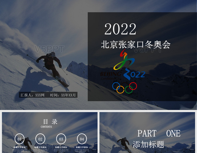 创意2022年北京张家口冬奥会PPT模板