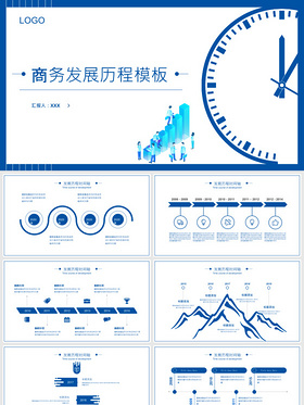 蓝色商务发展历程时间轴公司企业管理PPT模板