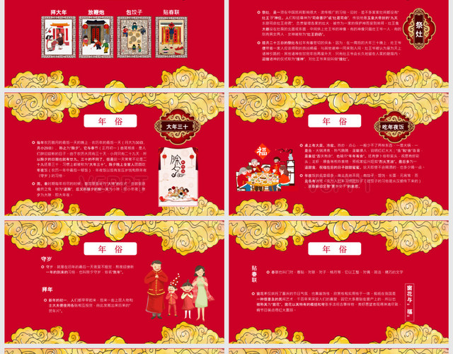 国潮手绘新中式中国风鼠年2020年新年春节年俗宣传讲解PPT