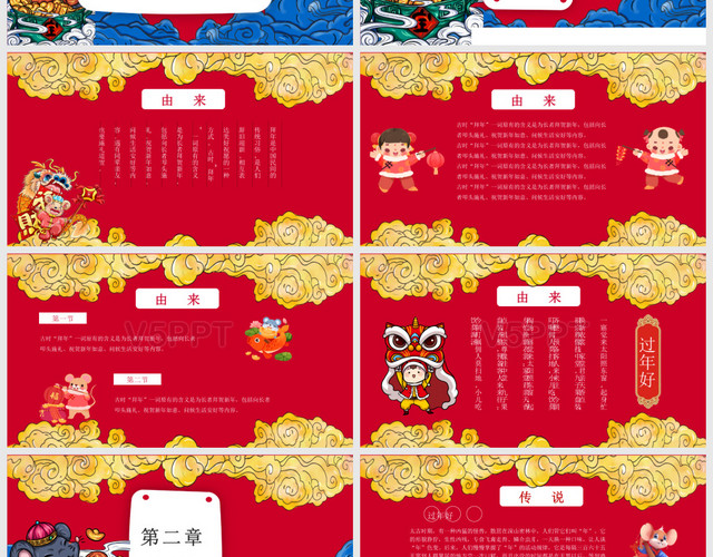 国潮手绘新中式中国风鼠年2020年新年春节年俗宣传讲解PPT