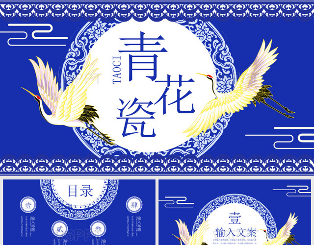 中国风蓝色青花瓷国潮商务营销通用PPT模板