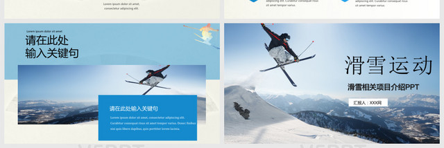 蓝色基调冬季雪景滑雪运动冬季滑雪PPT模板