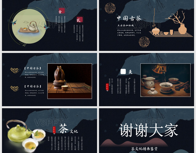 创意中国风深色茶文化传承鉴赏PPT模板