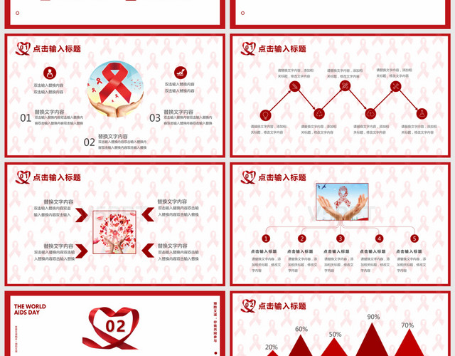 紅色12月1日國際艾滋病日你我共同參與主題PPT模板