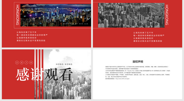 简约创意旅游景点香港旅行纪念相册动态PPT模板