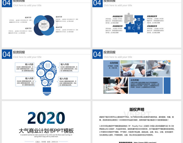 2020大气蓝色商务商业计划书PPT模板