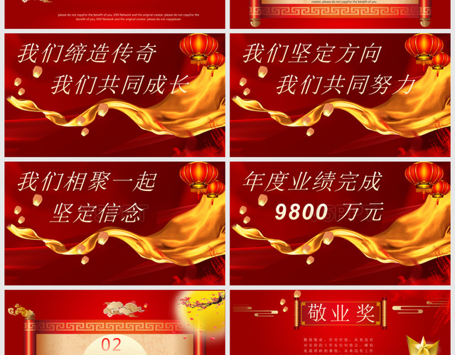 红色中国风企业鼠年大吉主题颁奖年会工作总结PPT模板