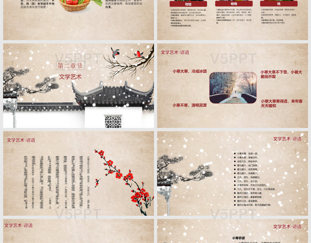 创意古典中国风二十四节气之小寒内容型PPT模板