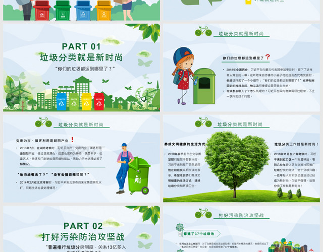 綠色垃圾分類從我做起環保愛護地球文明社會主題PPT模板