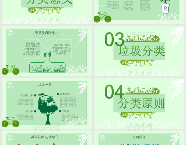 绿色简约垃圾分类保护环境爱护地球PPT模板