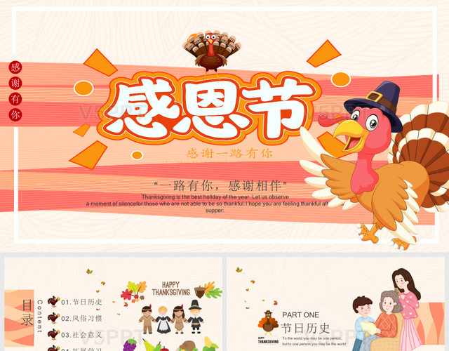 清新温馨感恩节节日介绍活动策划PPT模板