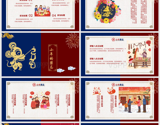 红黑拼接混搭中国风春节鼠年习俗2020小年PPT模板