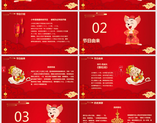 紅色中國風中國文化傳統節日小年介紹PPT